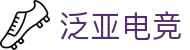 泛亚电竞·(中国区)电子竞技平台